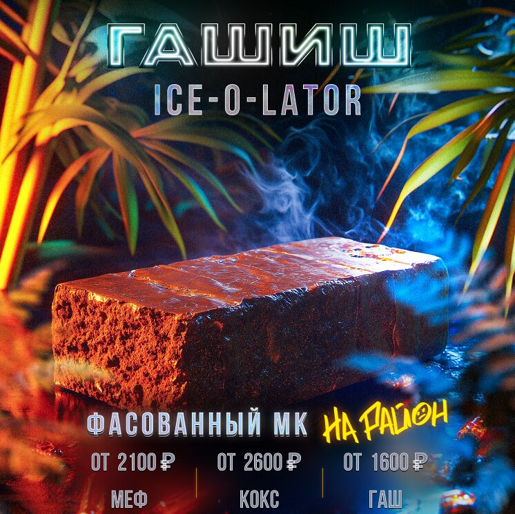 братск купить кокаин мефедрон бошки