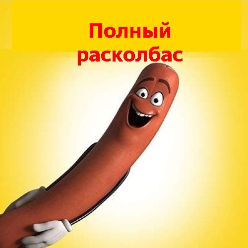 купить кис кис мяу мяу