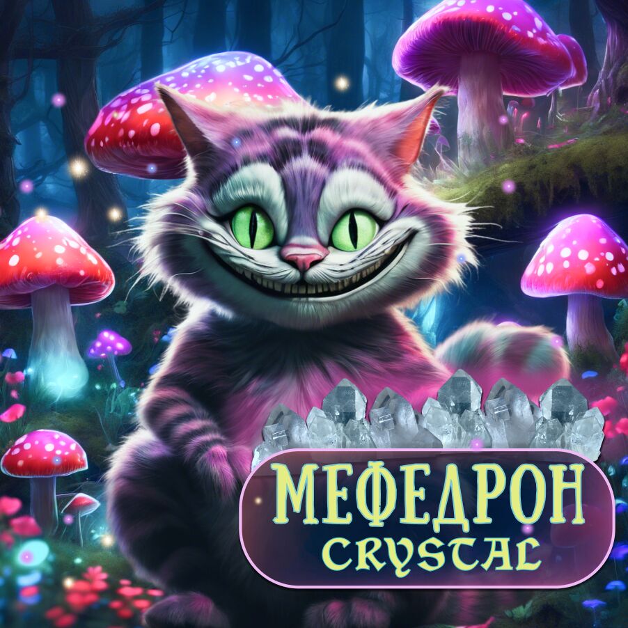 купить меф закладкой